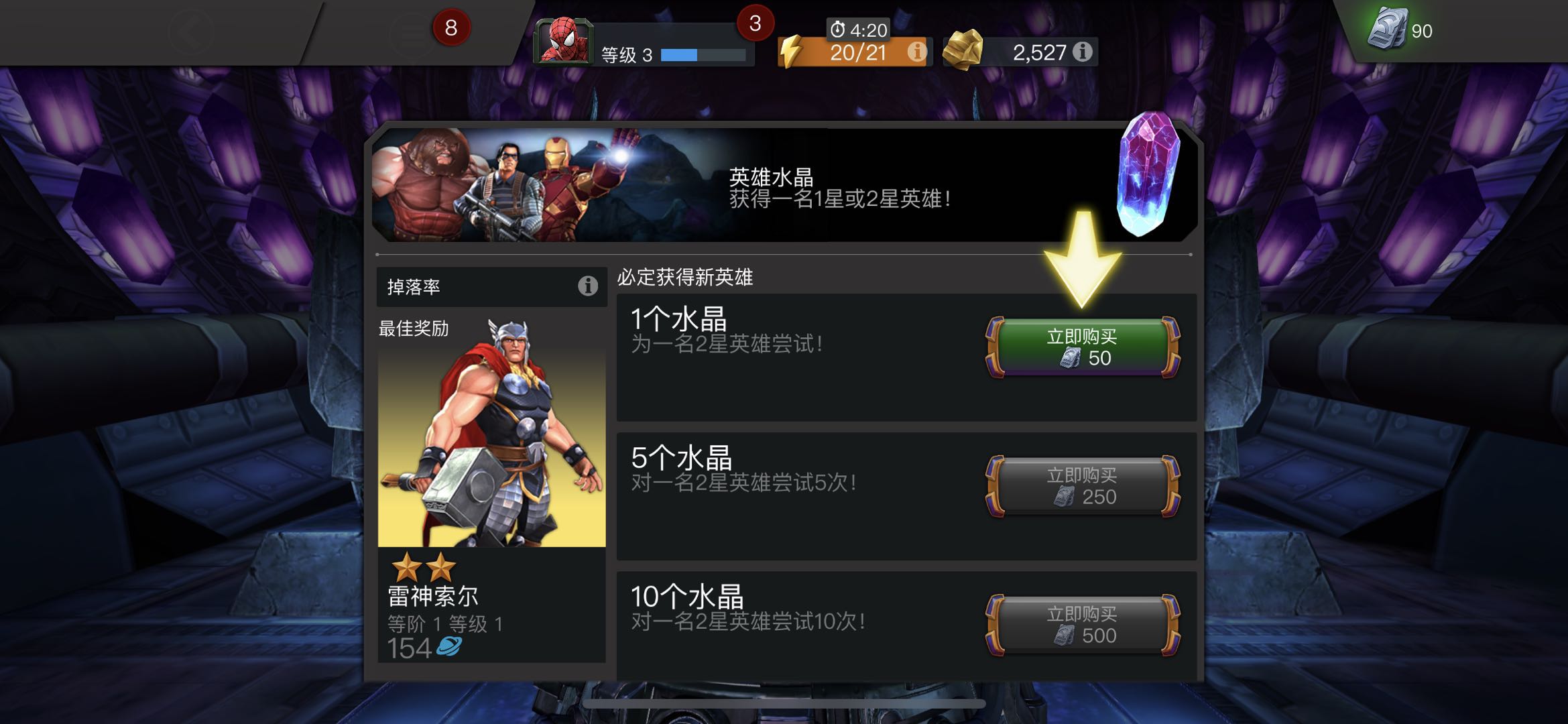漫威超级争霸战英雄收集攻略,漫威超级争霸战新手英雄推荐