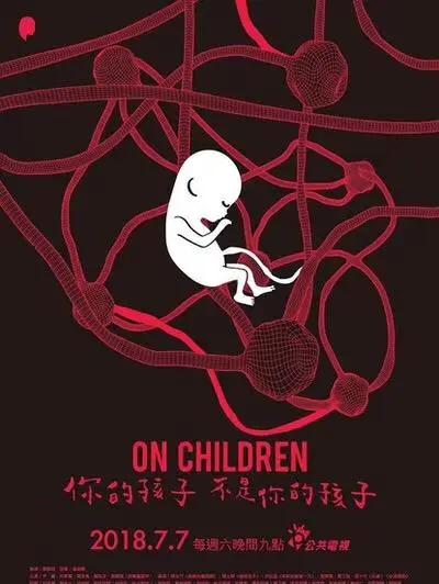 你的孩子其实不是你的孩子原文,你的孩子其实不是你的孩子全剧