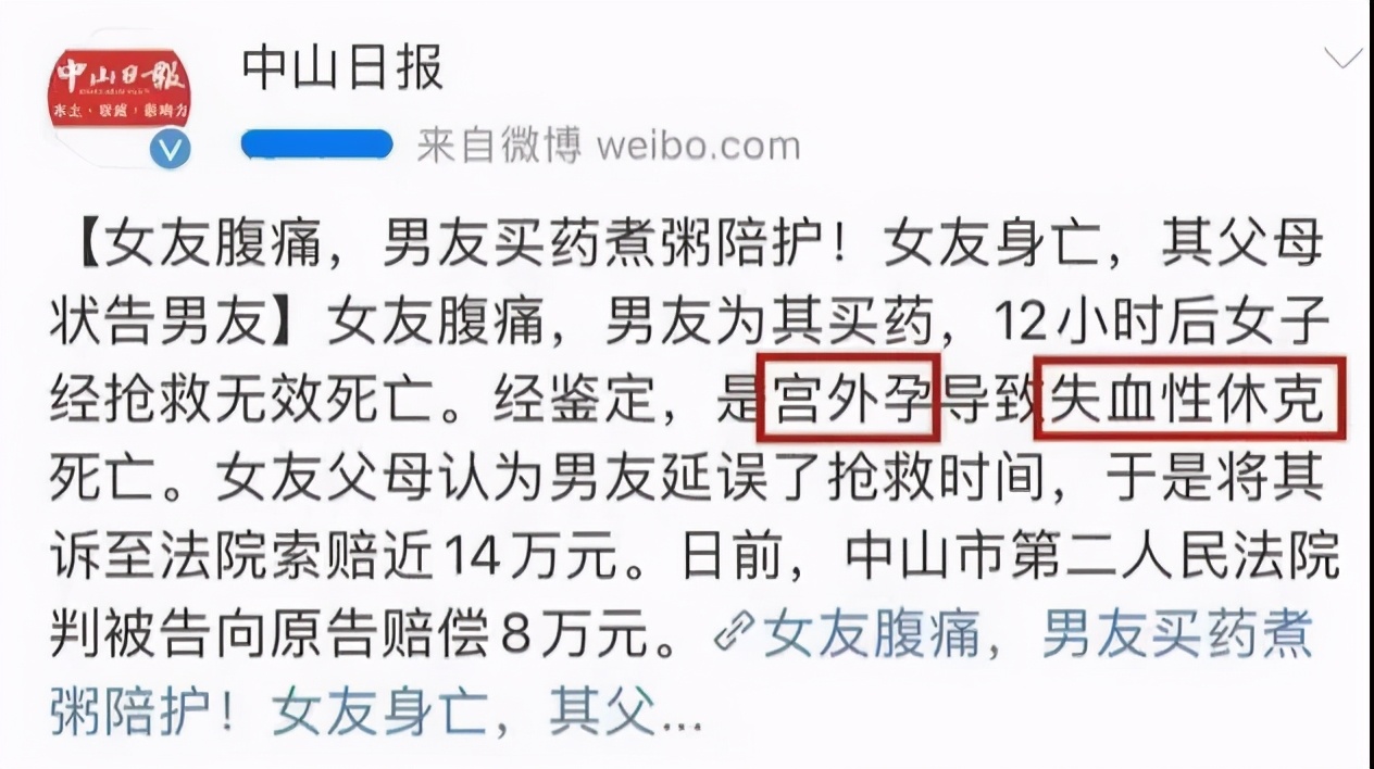 悲剧再次发生,花季少女死于宫外孕,什么是宫外孕?