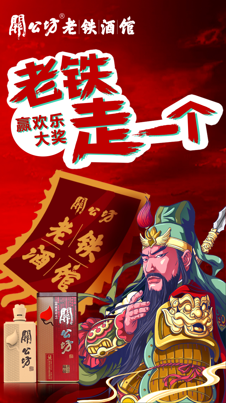 江湖、酒与生活,都流淌在关公坊的弥芳佳酿里