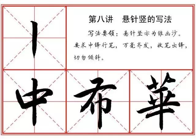 革字的行书动态笔画写法,行书22个写法