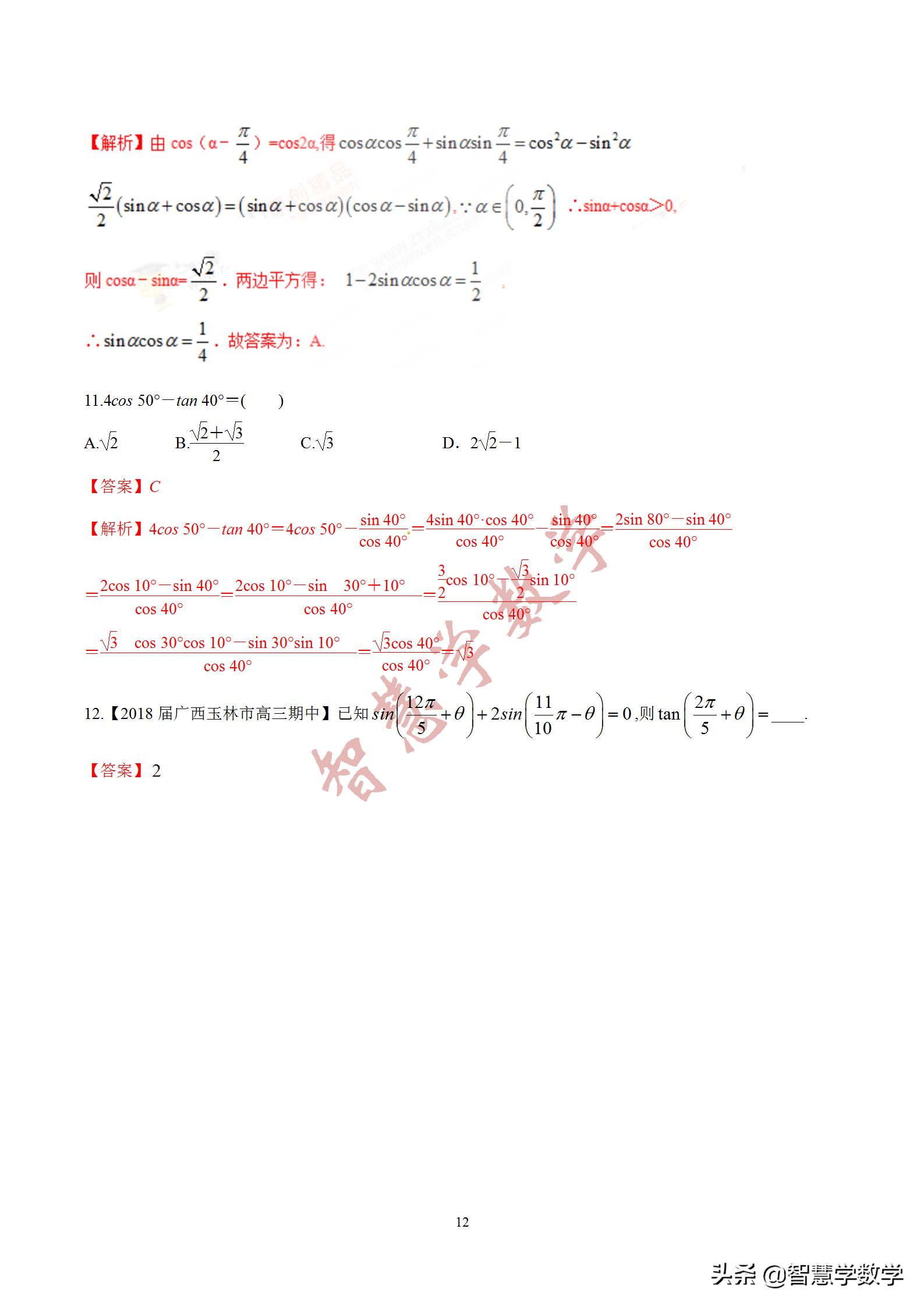 高考数学三角求值技巧,高考数学三角形化简求值