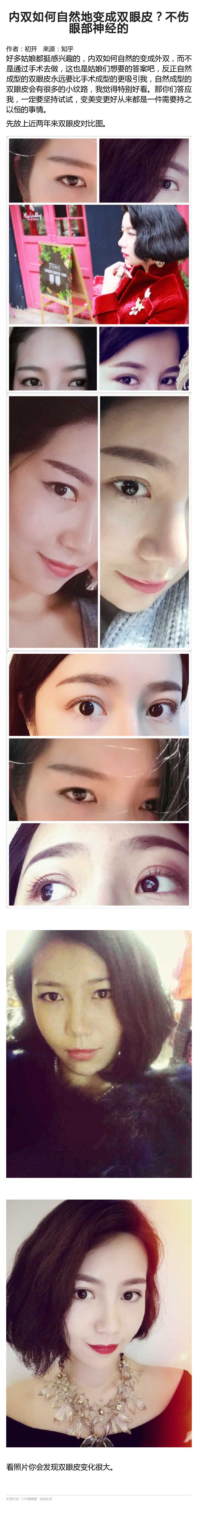 内双怎么保持双眼皮状态,内双怎么自然变成双眼皮呢