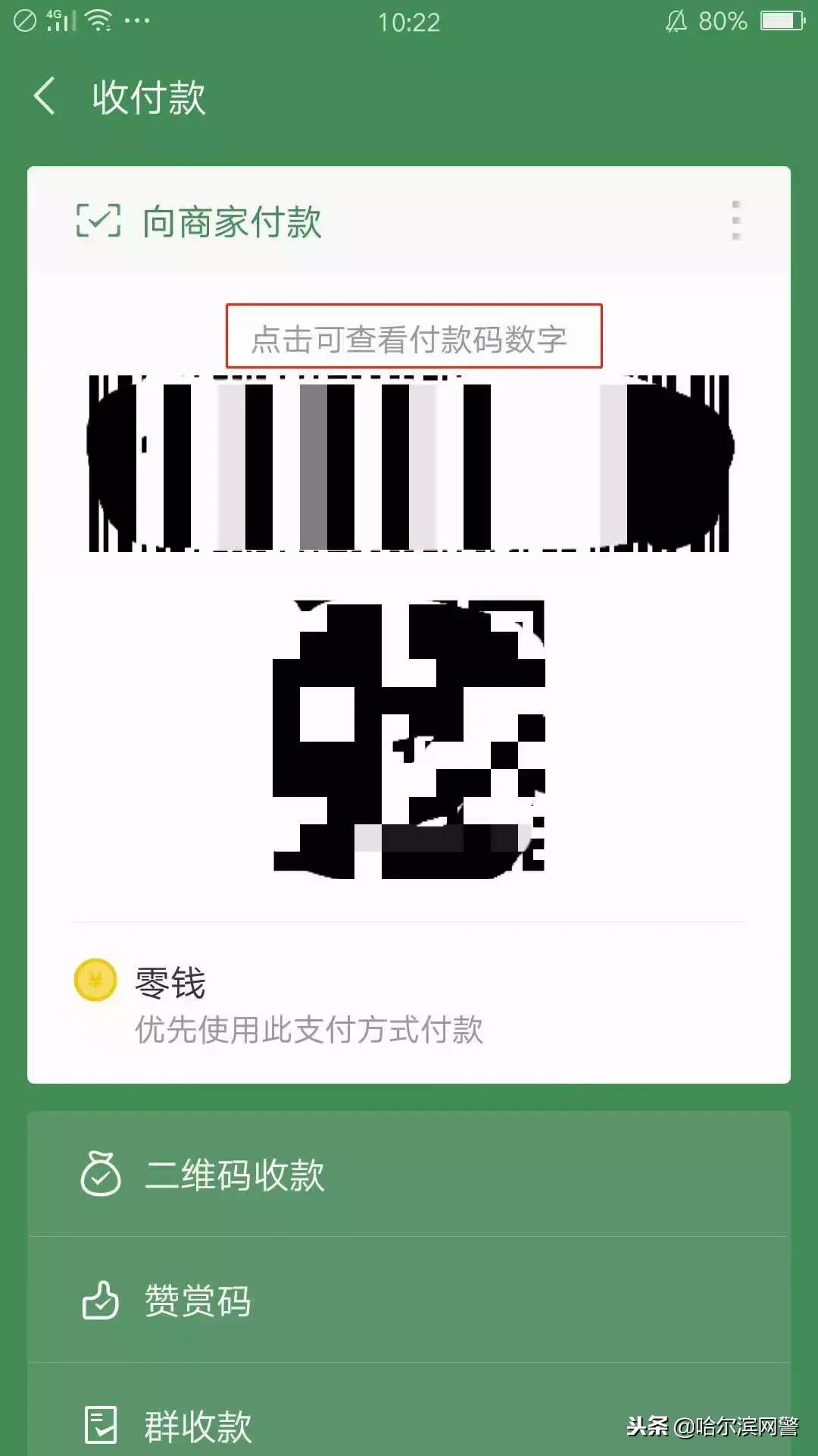 用手机付钱时这些套路要当心,用手机付钱注意事项