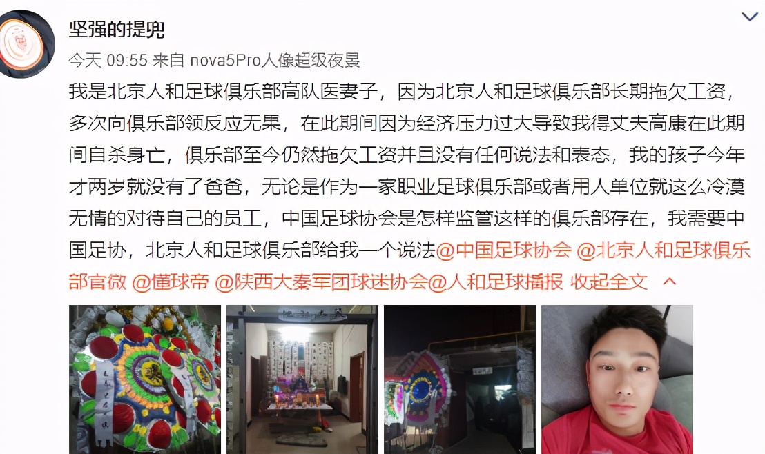 曝北京人和队医被拖欠工资！多次反应未果，经济压力过大自杀身亡