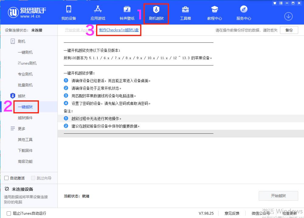 爱思制作越狱u盘,u盘越狱后恢复