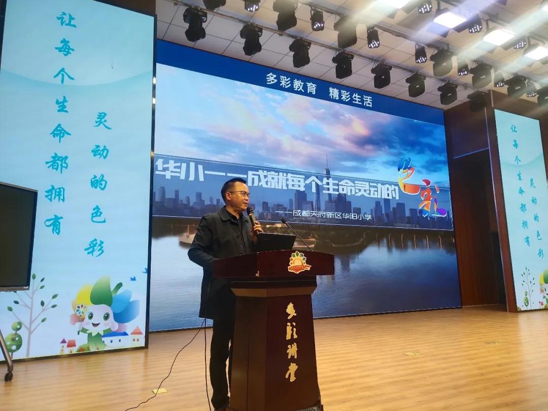 成都天府新区华阳小学,成都华阳小学