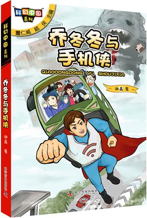 给孩子的科幻解读,给孩子的科幻