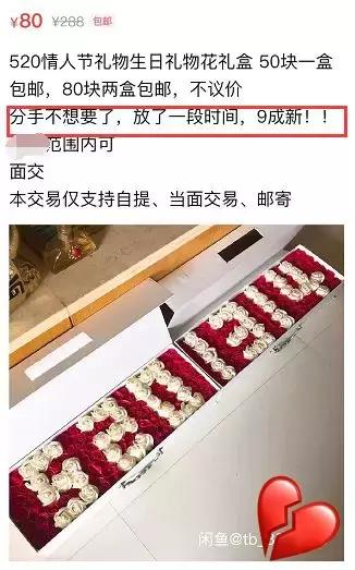 不想在朋友圈被虐狗，就去闲鱼上搜“520分手”