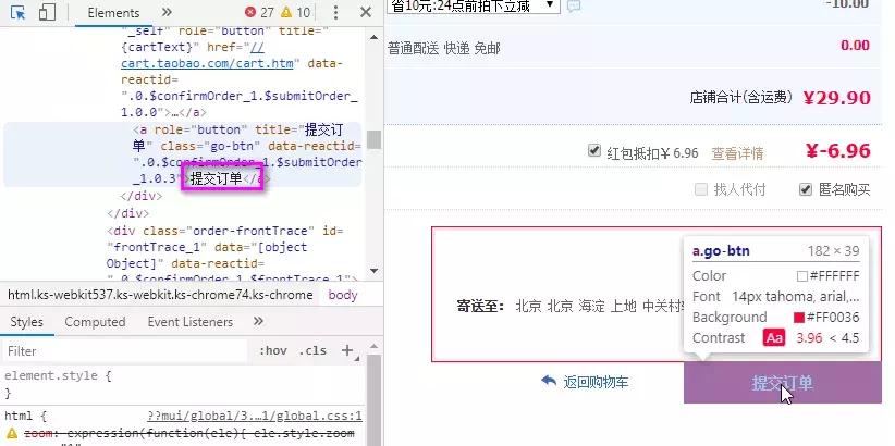 python秒杀淘宝大单,python淘宝抢单