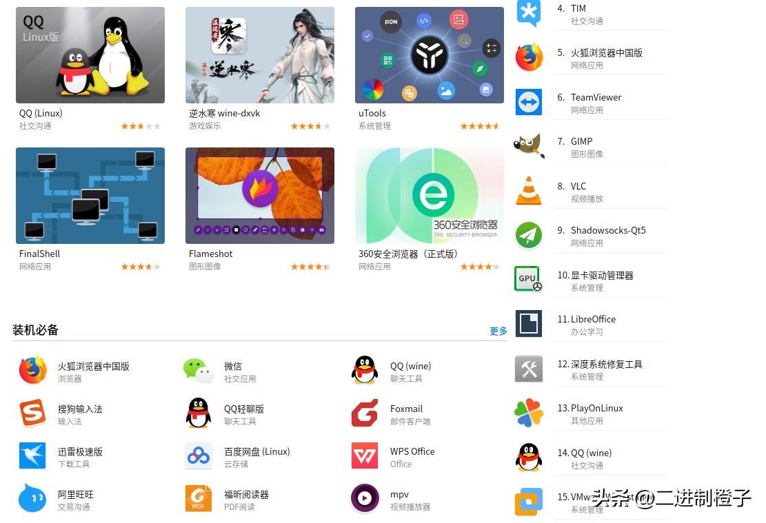 鍗庝负绗旇鏈渶鏂扮殑deepin绯荤粺,鍗庝负瀹氬埗鐨刣eepin绯荤粺