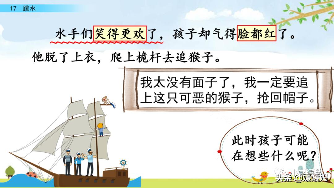语文五年级下册练习册17课跳水,五年级下册语文17课跳水课文梳理
