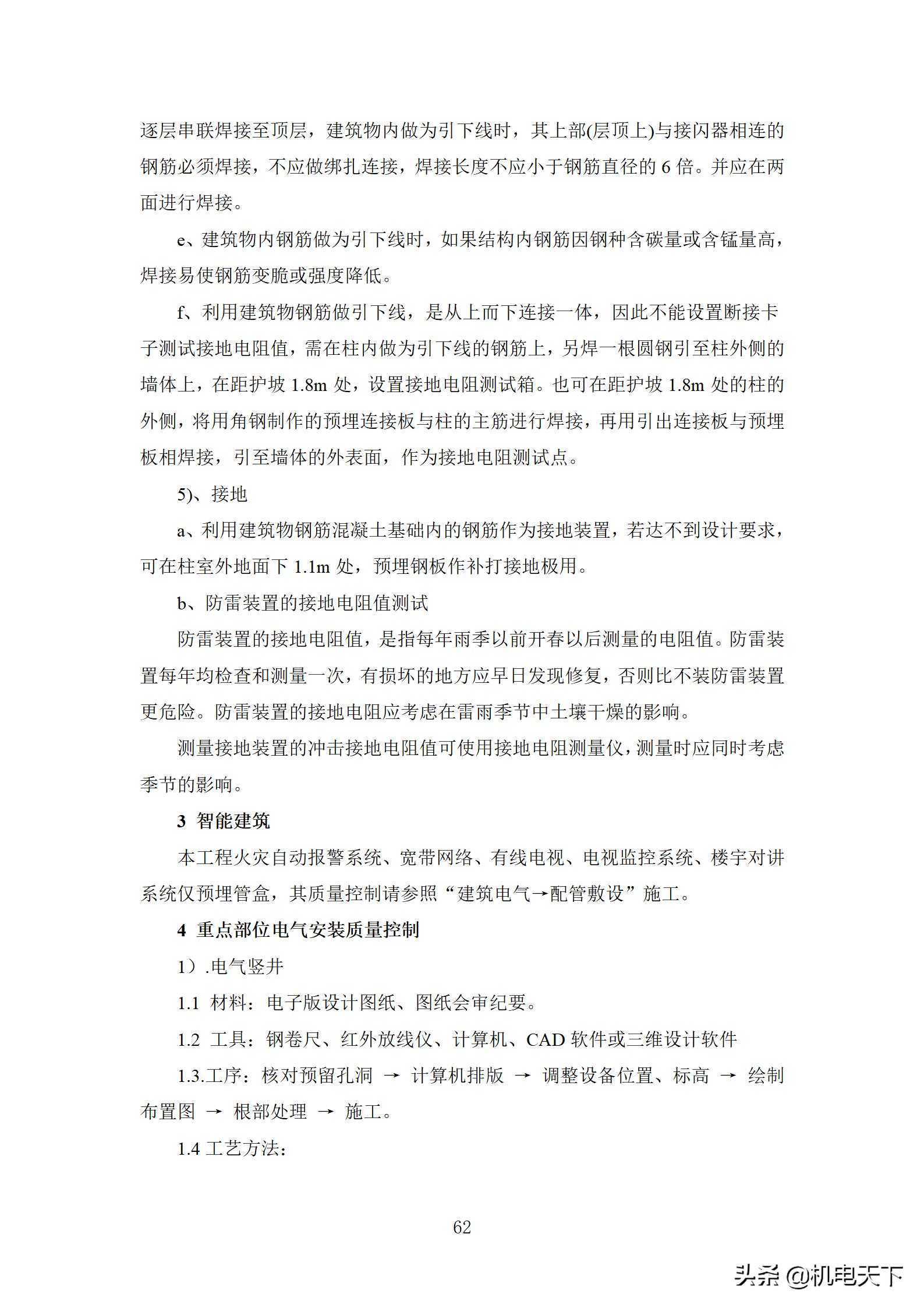 住宅工程质量创优策划方案,住宅工程项目创优方案