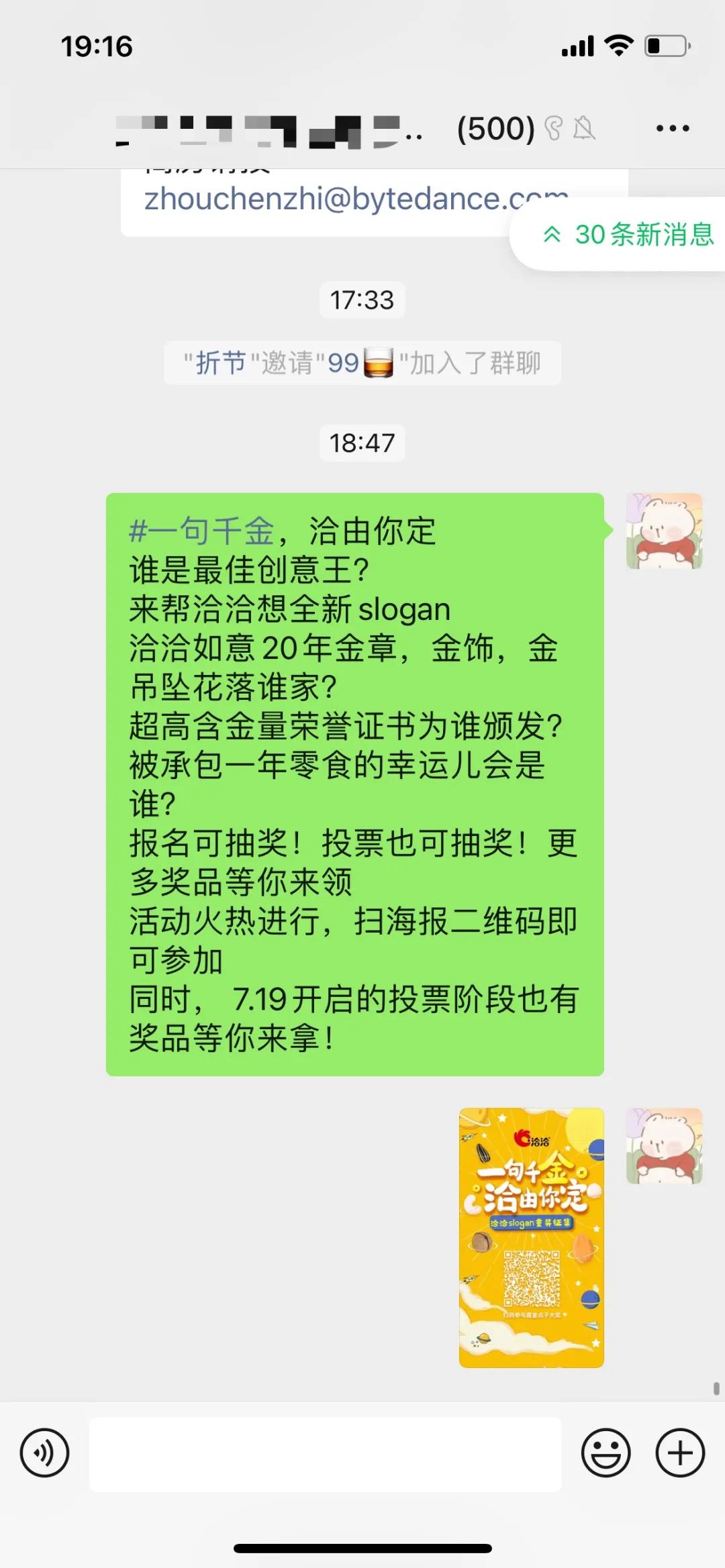 新老交替:洽洽的slogan,被00后玩疯了
