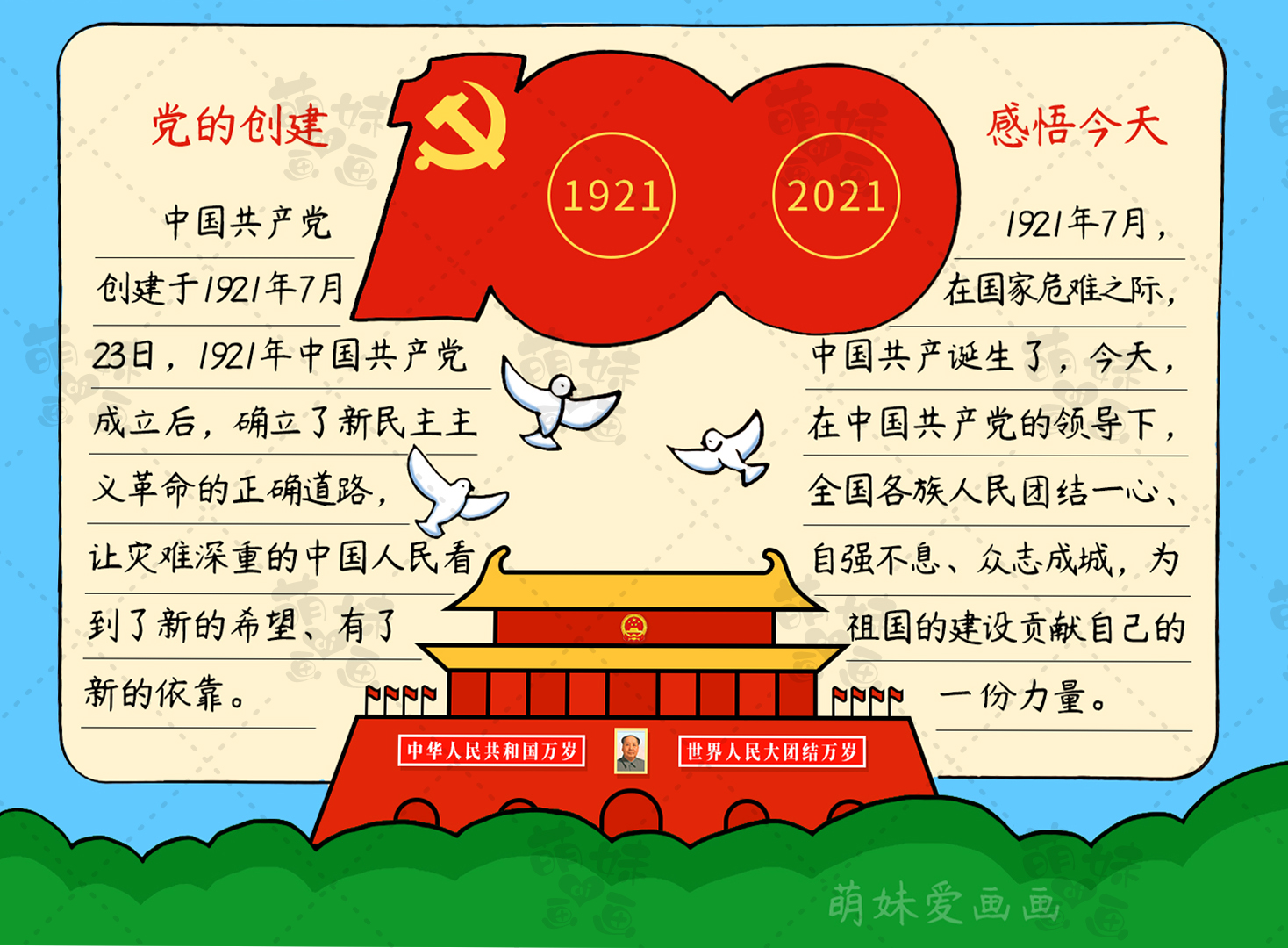 庆祝建党100周年的手抄报图片简单,庆祝建党100周年手抄报图片电子版