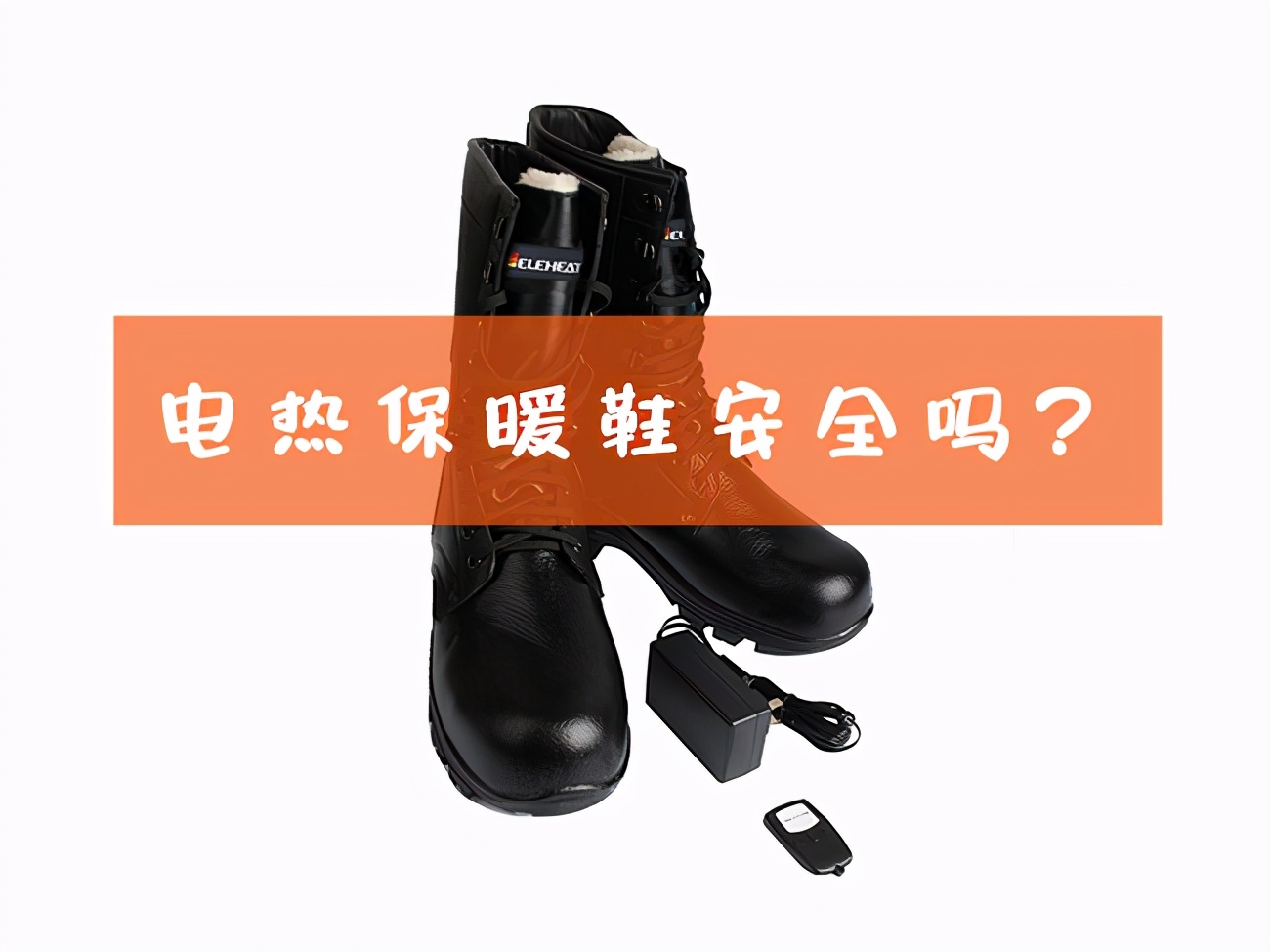 电子保暖鞋好吗,充电式保暖鞋靠谱吗