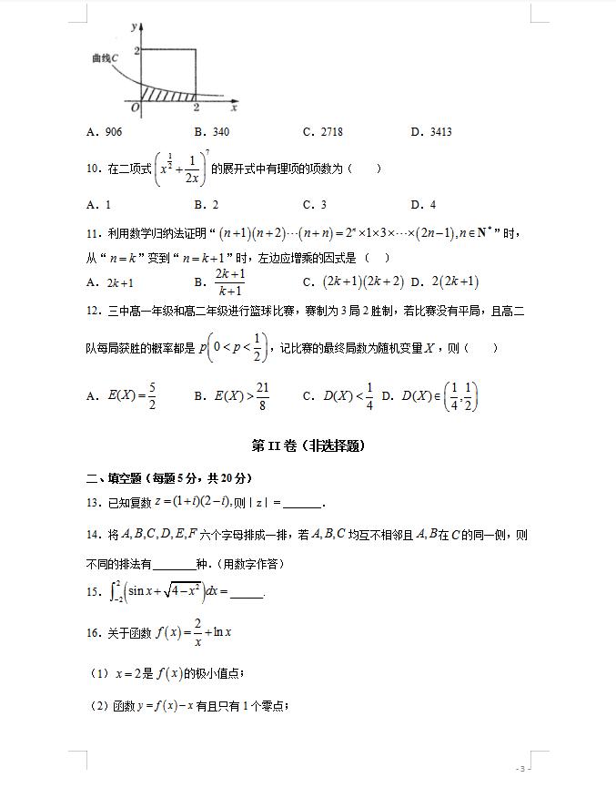 高二下第一次月考数学试卷及答案,高二下学期3月份数学月考试卷