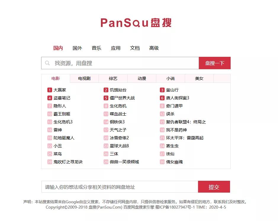 各大网盘搜索,最全的网盘搜索引擎合集