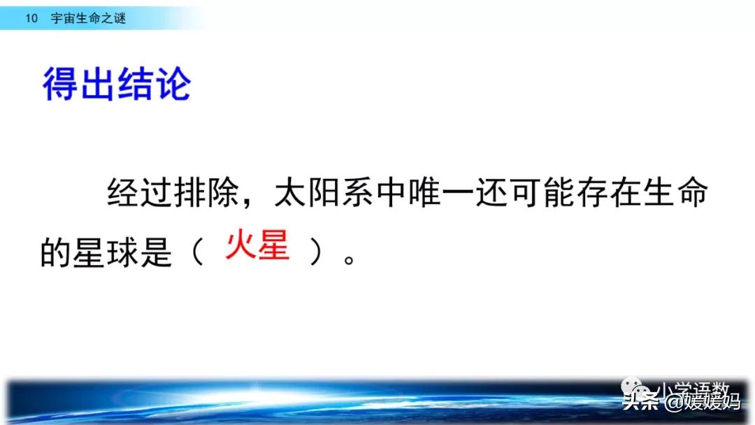 六年级上册宇宙生命之谜阅读方法,六年级语文宇宙生命之谜板书设计