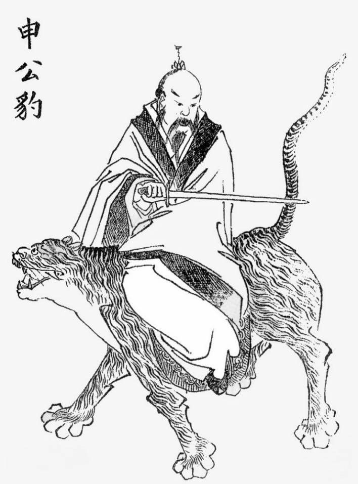 封神榜申公豹封神原因,封神榜申公豹办错事