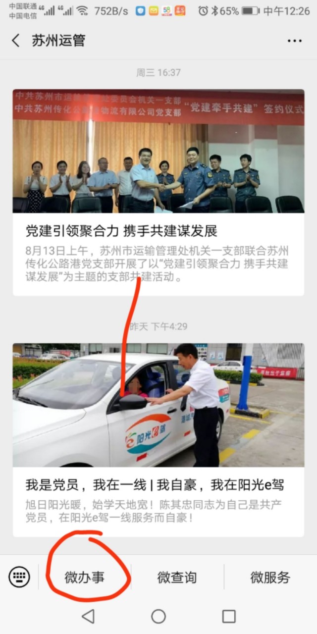 网约车驾驶员资格证考试流程（苏州人证办理流程）