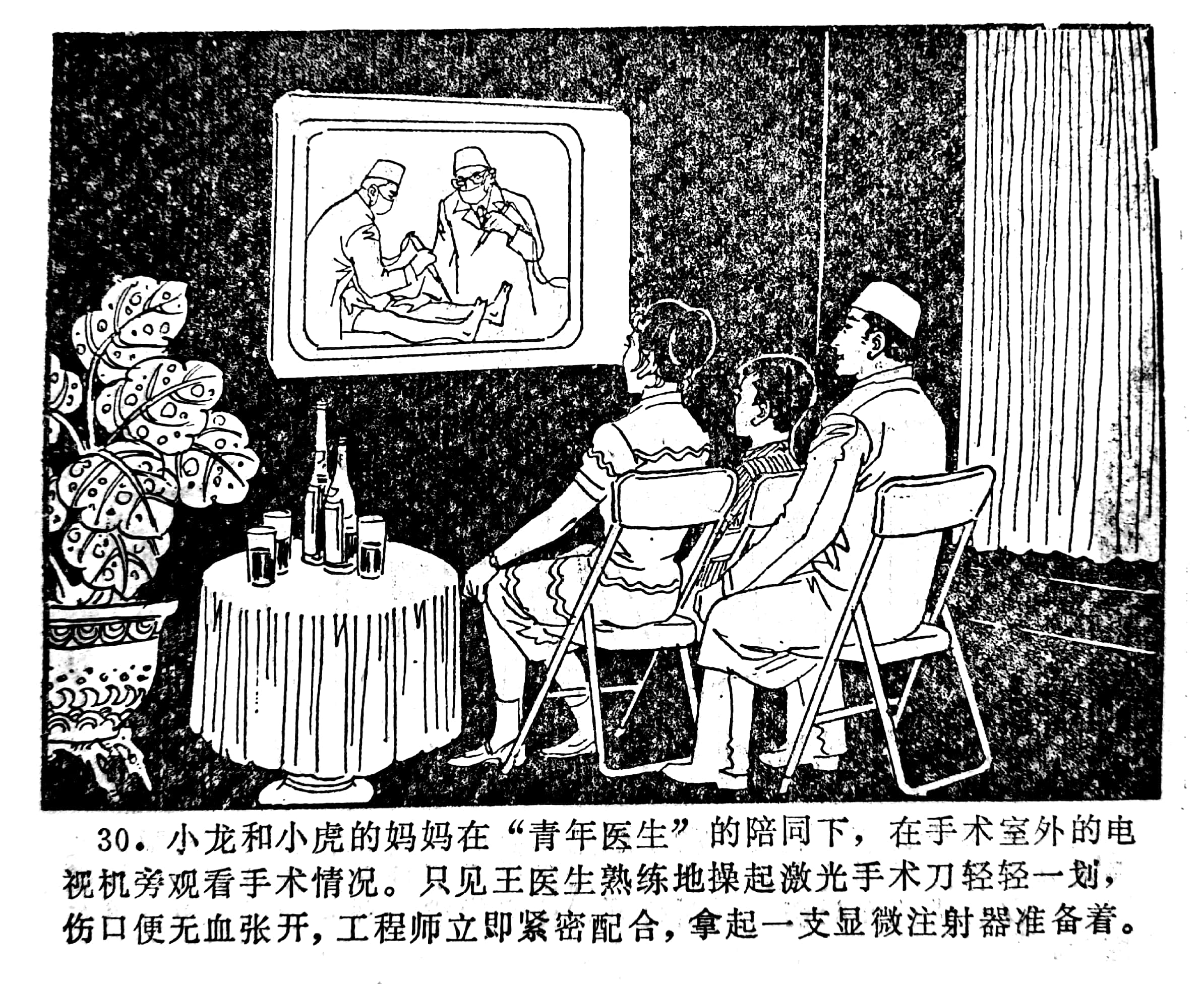 足球连环画绘画,科学幻想连环画二年级