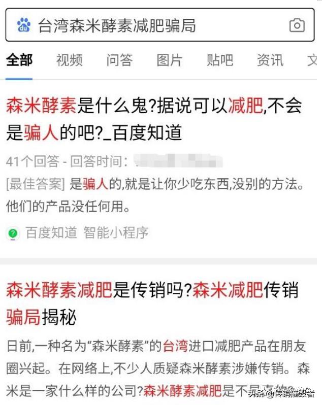 森米42天减肥,森米减肥是不是骗局