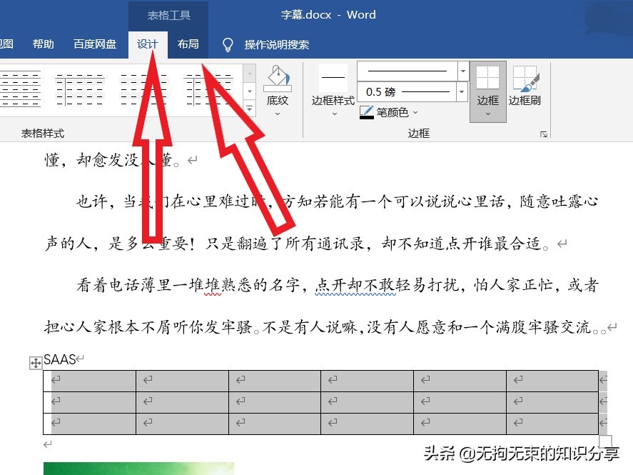 word基础教程及常用技巧制作表格,word基础知识点总结大全