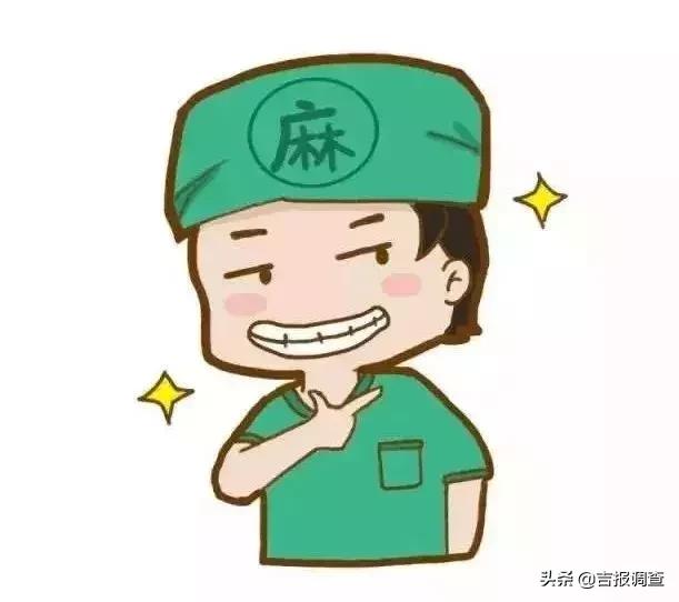 科普：麻醉难道就是打一针吗？这些事儿你需要知道……