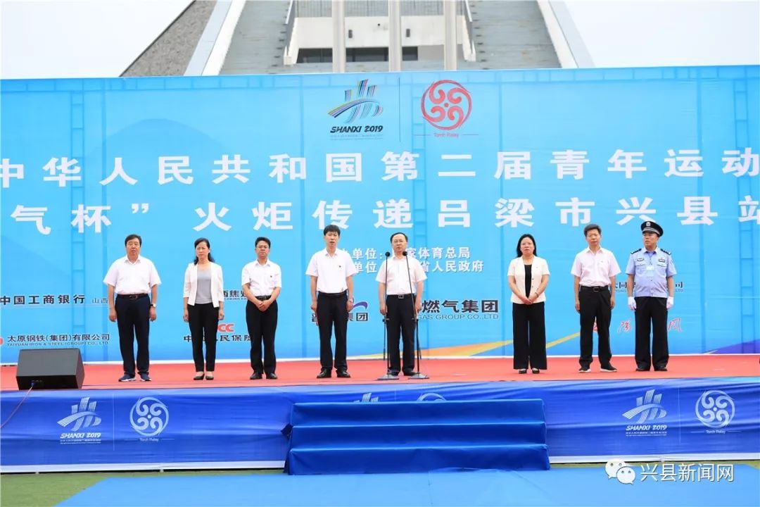 二青会火炬传递兴县站,二青会火炬传递晋源