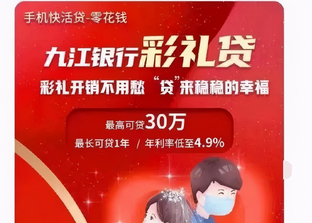 江西彩礼贷额度是多少,江西彩礼贷最新消息