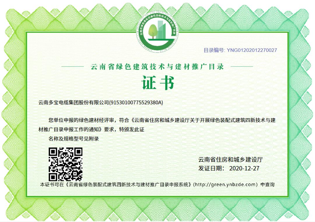 昆明多宝电缆生产基地,云南多宝电缆有限公司