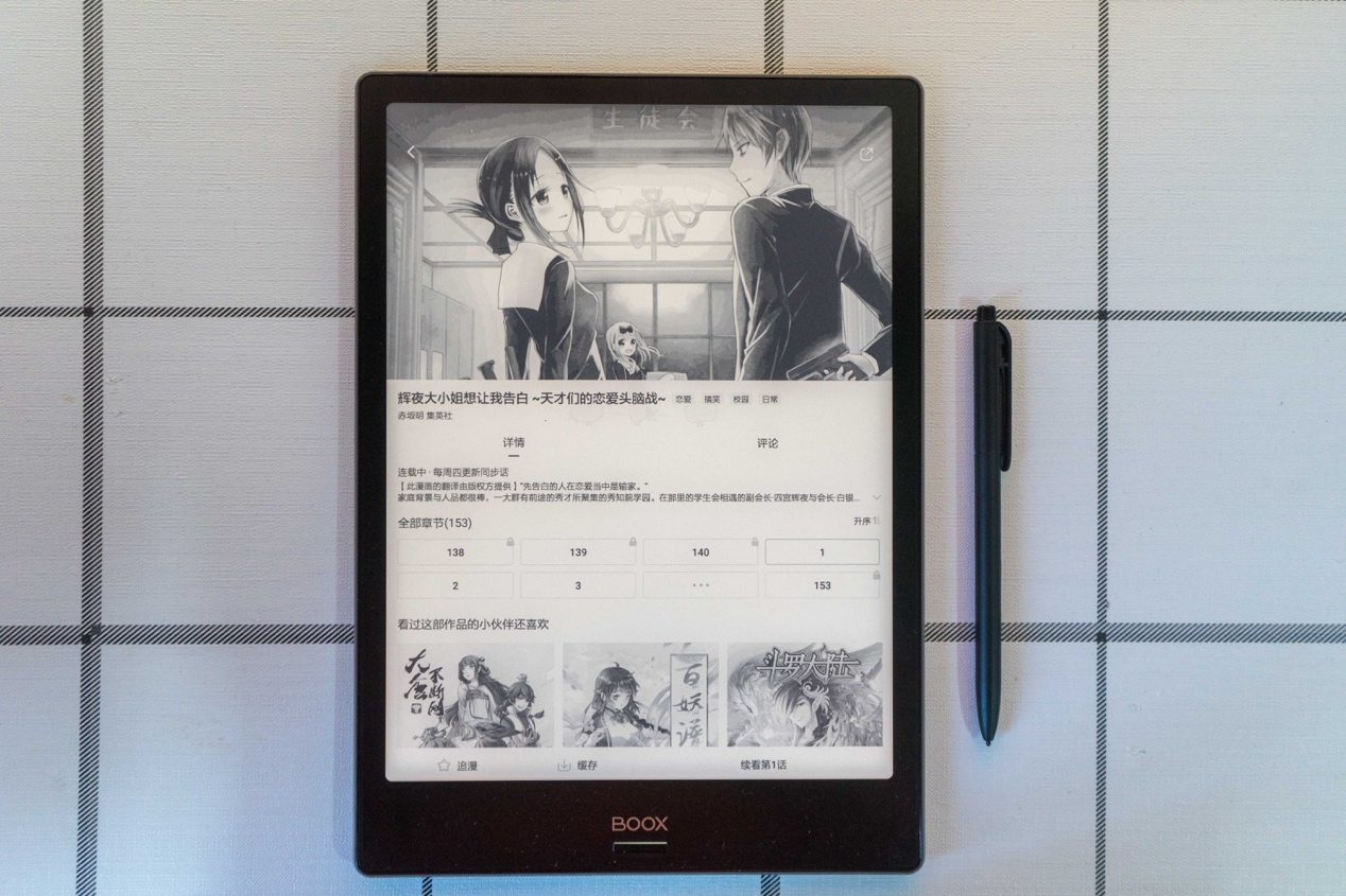 提笔就写安卓阅读器，文石BOOXNOTEPRO轻体验
