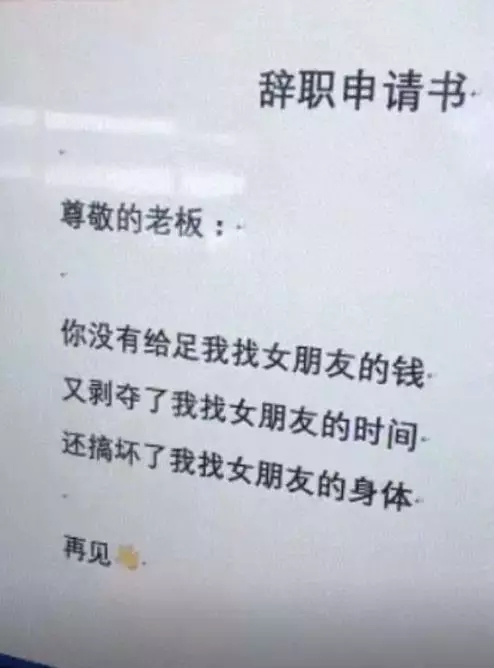 辞职时写辞职信还是辞职申请,辞职申请书法律效力范文