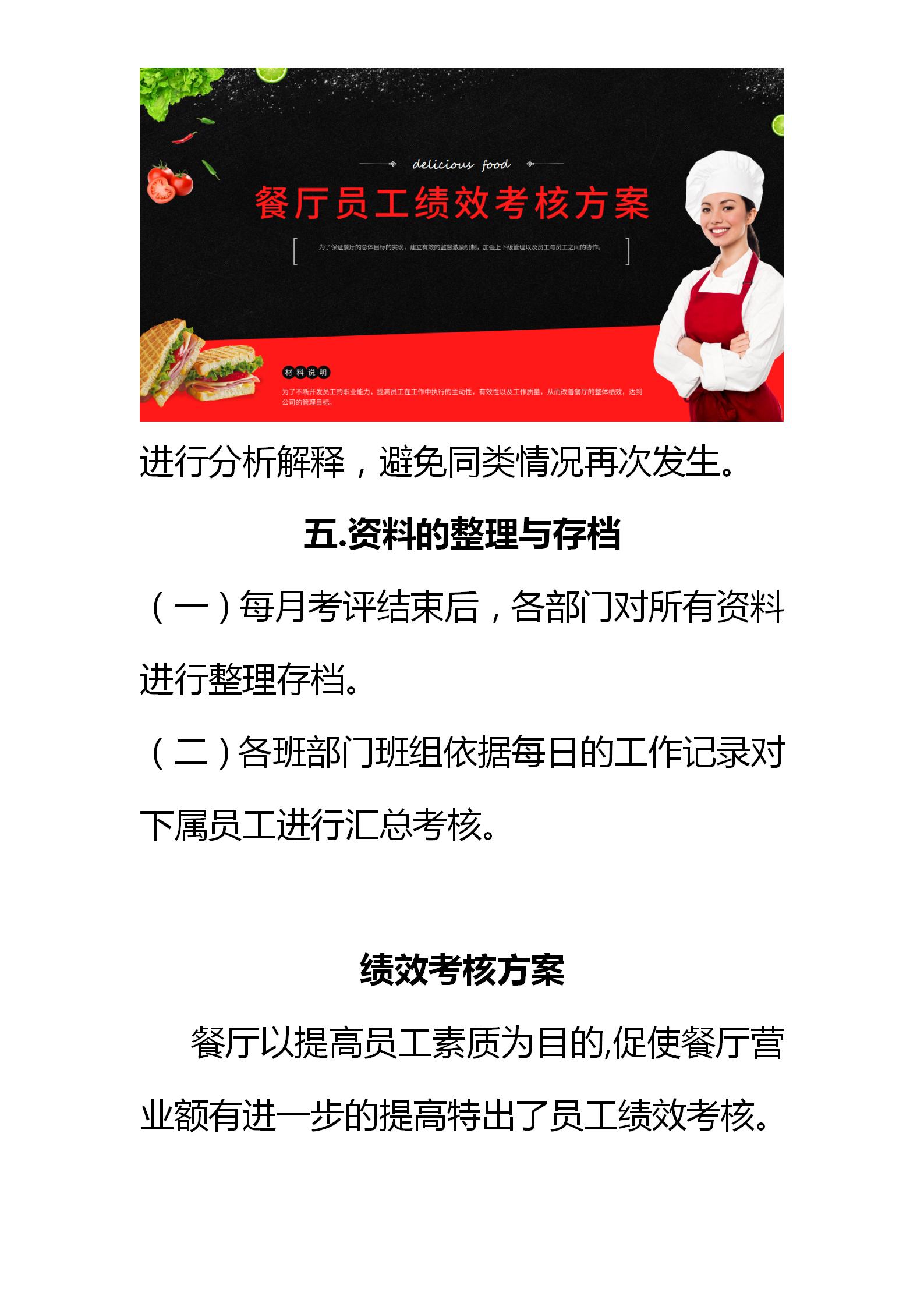 餐厅kpi绩效考核指标,餐厅员工绩效考核标准