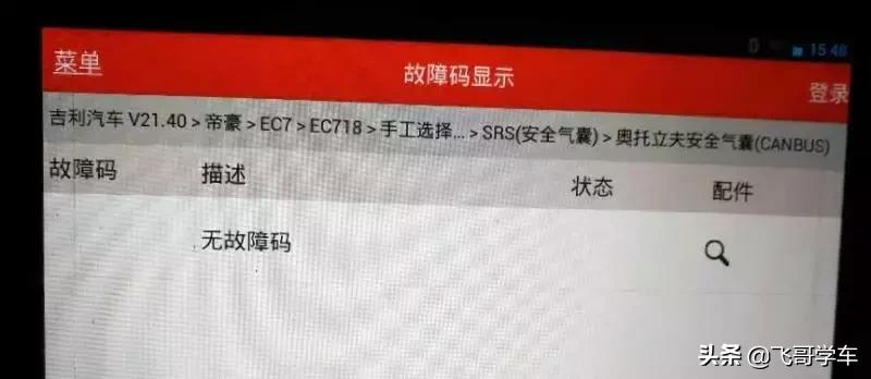 吉利远景x6安全气囊灯亮怎么消除,吉利气囊灯亮手动消除妙招