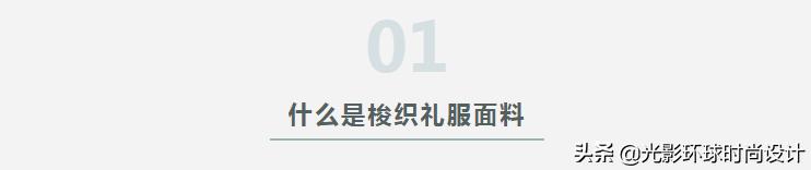梭织面料适合做什么样的衣服,梭织面料斜纹卷边
