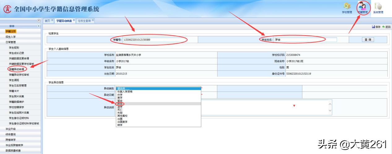 小学生学籍补录怎么操作,小学补学籍都需要什么手续