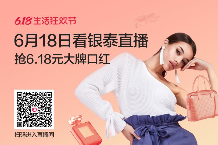 代入感太强！银泰百货6.18豪气送福利，我已经开始感到幸福了