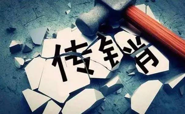 公安部发布史上最全传销名单,公安局最新公布传销名单