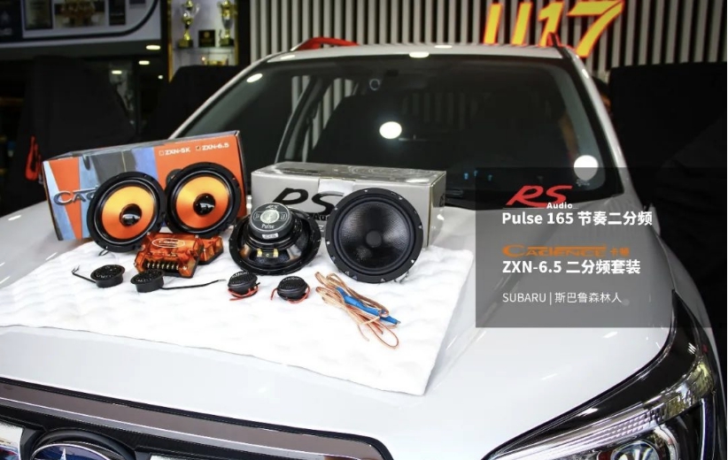20款斯巴鲁森林人音响升级,斯巴鲁森林人16款音响最佳设置