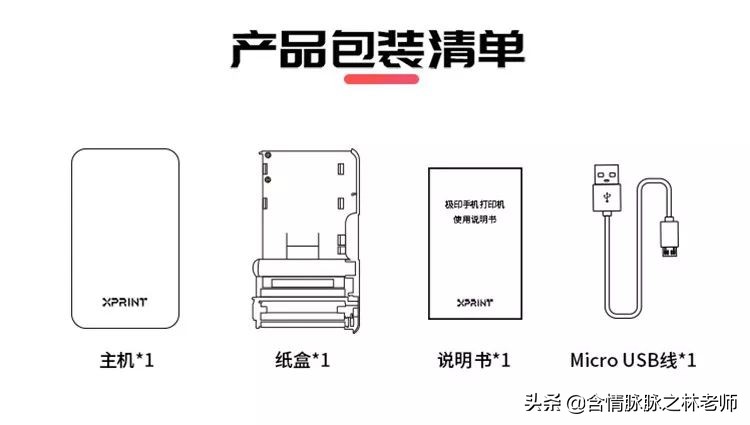 情人节送妹子什么？口袋相片打印机了解一下?