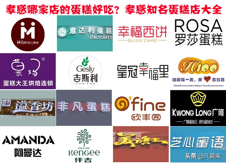 孝感哪个牌子蛋糕好吃,孝感蛋糕排行榜