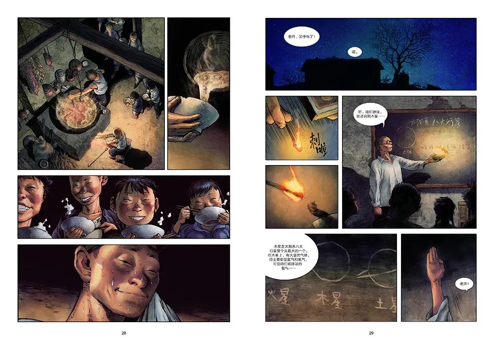 刘慈欣流浪地球漫画,流浪地球刘慈欣脑洞