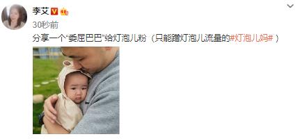 李艾晒老公儿子，灯泡依偎在爸爸怀里撒娇，小眼神委屈巴巴萌翻