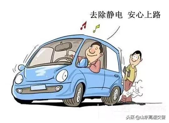 三秒小知识讲解,教你汽车小妙招防静电