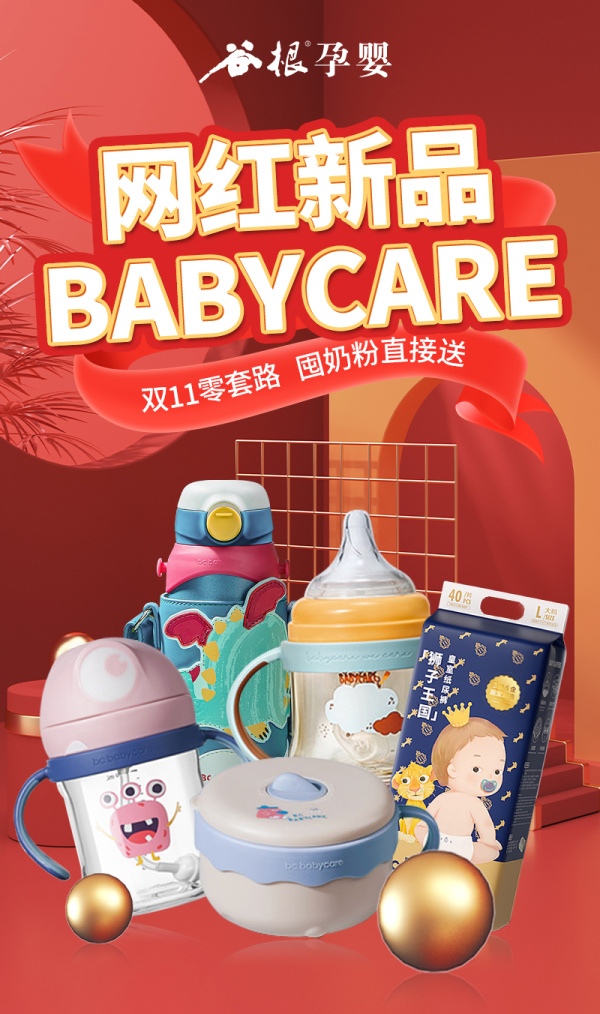 惊爆！超级网红品牌babycare上架谷根谷子！买奶粉不花钱直接送