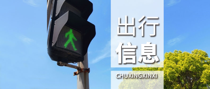 提醒恢复运营,这些列车恢复开行或增开