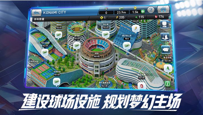 实况足球战略版攻略,实况足球让谁当队长