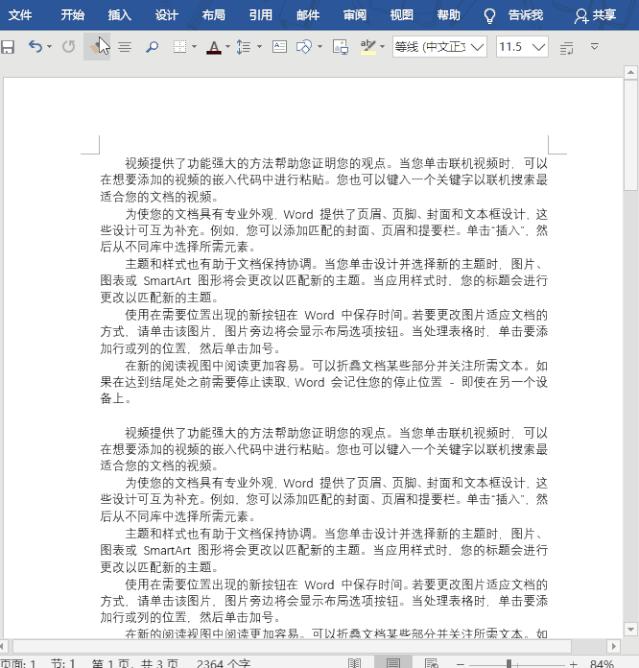 word快速选择部分文字,word如何选择多个图片